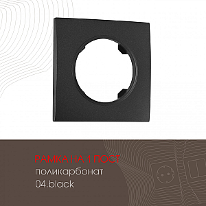 Рамка одноместная Arte Milano 502.04-1.black