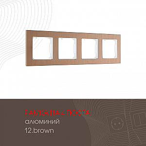 Рамка четырехместная Arte Milano 503.12-4.brown