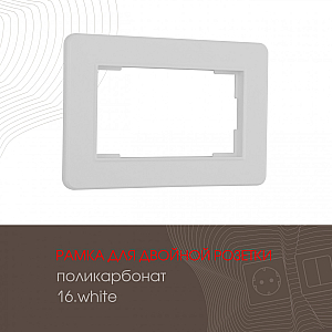 Рамка для двойной розетки Arte Milano 502.16-double.white
