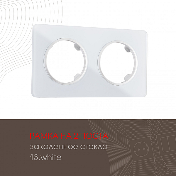 Рамка двухместная Arte Milano 502.13-2.white