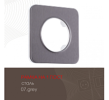 Рамка одноместная Arte Milano 502.07-1.grey