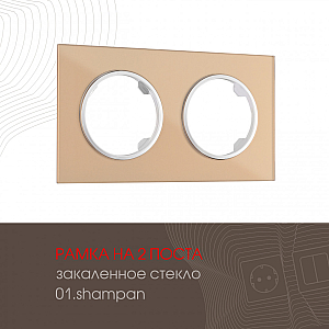 Рамка двухместная Arte Milano 502.01-2.shampan