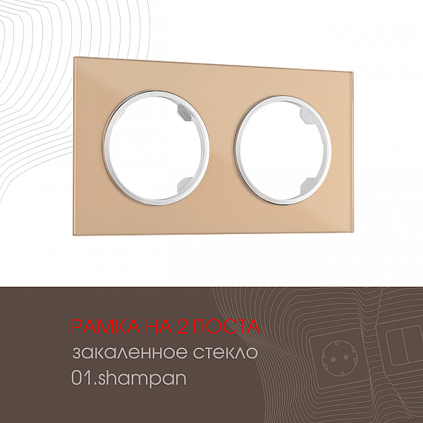 Рамка двухместная Arte Milano 502.01-2.shampan