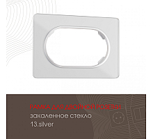 Рамка для двойной розетки Arte Milano 502.13-double.silver