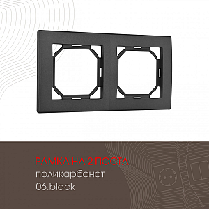 Рамка двухместная Arte Milano 503.06-2.black