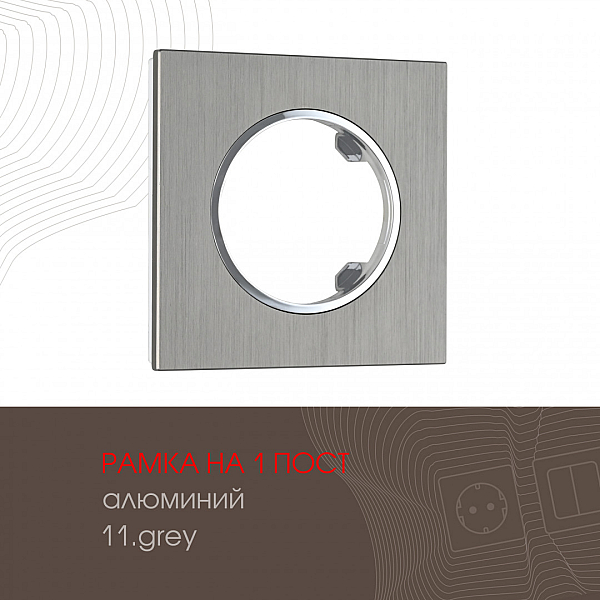 Рамка одноместная Arte Milano 502.11-1.grey