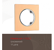 Рамка одноместная Arte Milano 502.11-1.pink