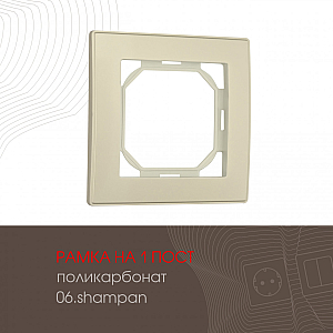 Рамка одноместная Arte Milano 503.06-1.shampan