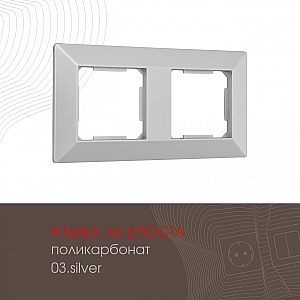 Рамка двухместная Arte Milano 503.03-2.silver