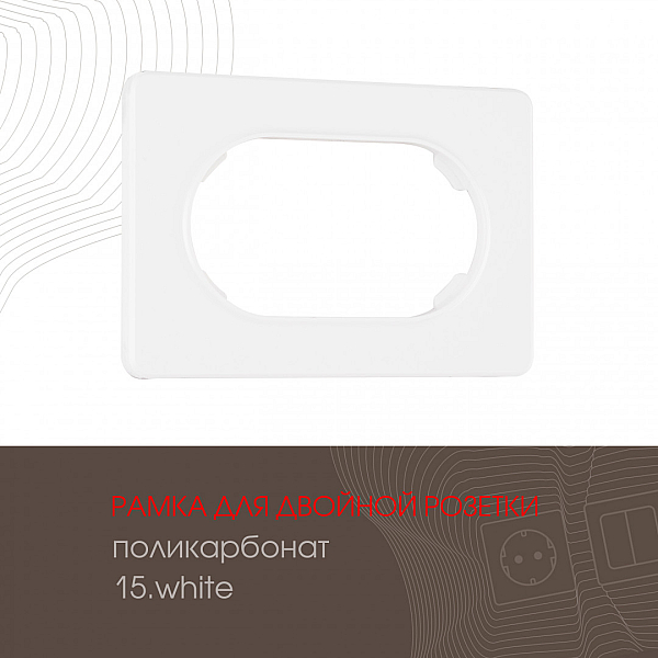 Рамка для двойной розетки Arte Milano 502.15-double.white