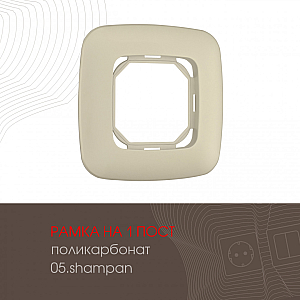 Рамка одноместная Arte Milano 505.05-1.shampan