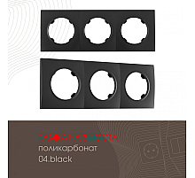 Рамка трехместная Arte Milano 502.04-3.black