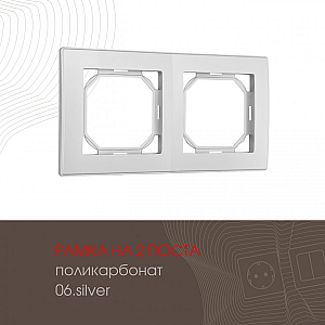 Рамка двухместная Arte Milano 503.06-2.silver