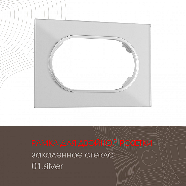 Рамка для двойной розетки Arte Milano 502.01-double.silver