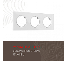 Рамка трехместная Arte Milano 502.01-3.white