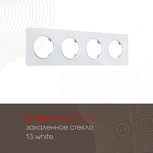 Рамка четырехместная Arte Milano 502.13-4.white