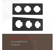 Рамка трехместная Arte Milano 502.15-3.black
