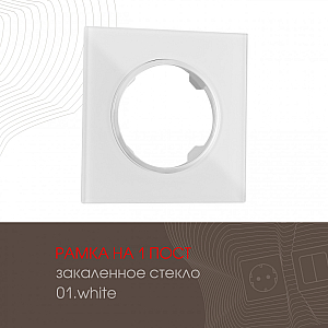 Рамка одноместная Arte Milano 502.01-1.white