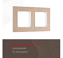 Рамка двухместная Arte Milano 503.12-2.shampan