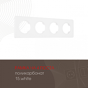 Рамка четырехместная Arte Milano 502.15-4.white