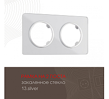 Рамка двухместная Arte Milano 502.13-2.silver