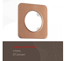 Рамка одноместная Arte Milano 502.07-1.brown
