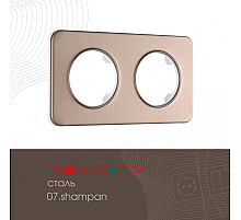 Рамка двухместная Arte Milano 502.07-2.shampan