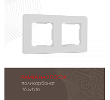 Рамка двухместная Arte Milano 502.16-2.white
