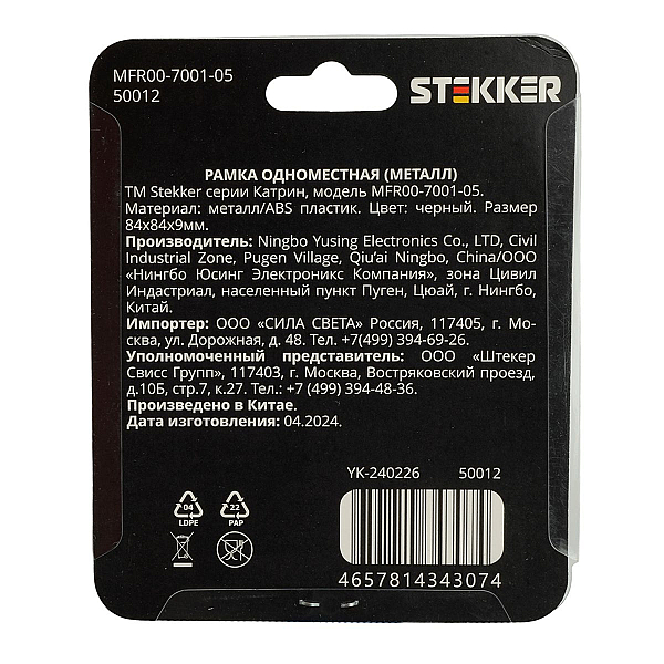 Рамка 1-местная, металл, STEKKER MFR00-7001-05, серия Катрин, черный 50012