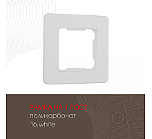 Рамка одноместная Arte Milano 502.16-1.white