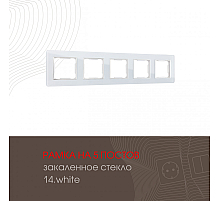 Рамка пятиместная Arte Milano 503.14-5.white