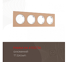 Рамка четырехместная Arte Milano 502.11-4.brown