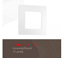 Рамка одноместная Arte Milano 517.17-1.white