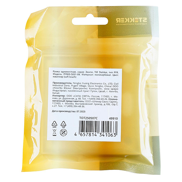 Рамка Stekker, PFR00-5001-08 1-местная Эмили, кашемир, soft touch 49910