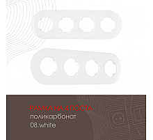 Рамка четырехместная Arte Milano 502.08-4.white