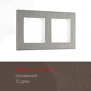 Рамка двухместная Arte Milano 503.12-2.grey