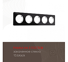 Рамка пятиместная Arte Milano 502.13-5.black