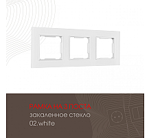 Рамка трехместная Arte Milano 503.02-3.white