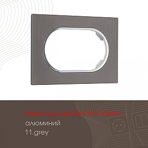 Рамка для двойной розетки Arte Milano 502.11-double.grey