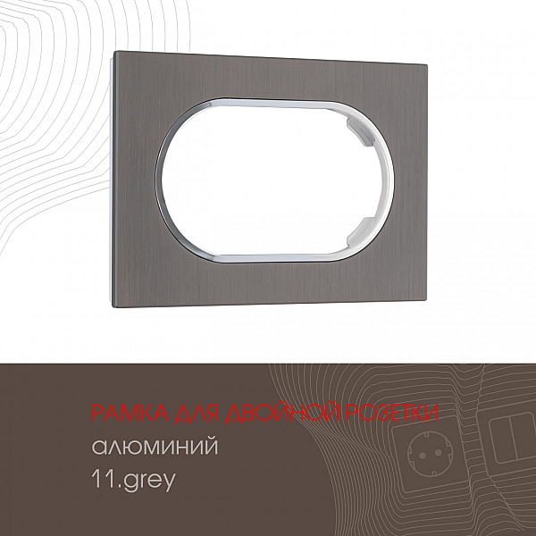 Рамка для двойной розетки Arte Milano 502.11-double.grey