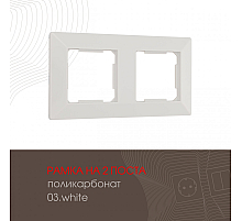 Рамка двухместная Arte Milano 503.03-2.white