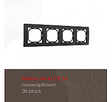Рамка четырехместная Arte Milano 503.06-4.black