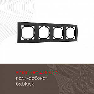 Рамка четырехместная Arte Milano 503.06-4.black