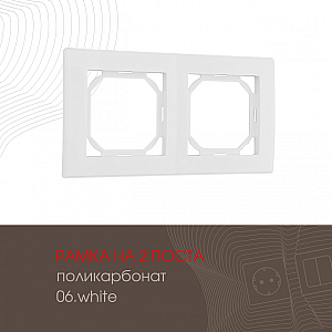 Рамка двухместная Arte Milano 503.06-2.white
