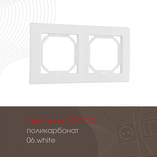Рамка двухместная Arte Milano 503.06-2.white