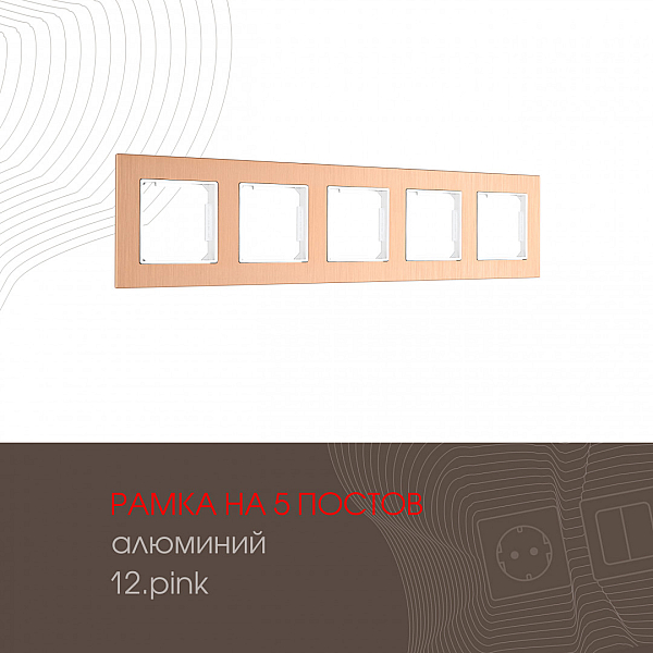 Рамка пятиместная Arte Milano 503.12-5.pink