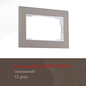 Рамка для двойной розетки Arte Milano 503.12-double.grey