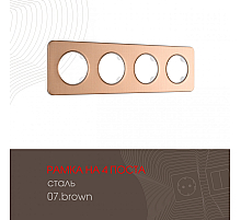 Рамка четырехместная Arte Milano 502.07-4.brown