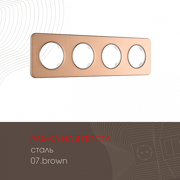 Рамка четырехместная Arte Milano 502.07-4.brown