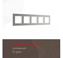 Рамка пятиместная Arte Milano 503.12-5.grey
